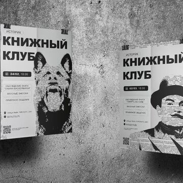 Постеры