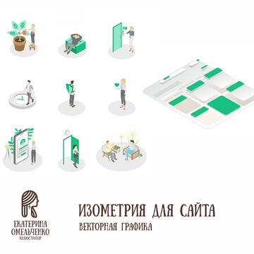 изометрия для сайта психологии
