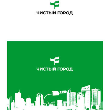 Логотип компании ЧИСТЫЙ ГОРОД.