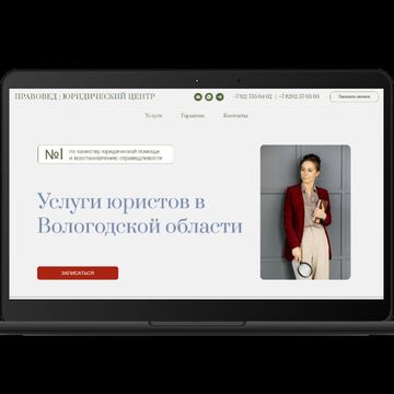 Доработка сайта  для юристов