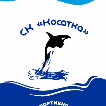 Спортивный клуб Касатка