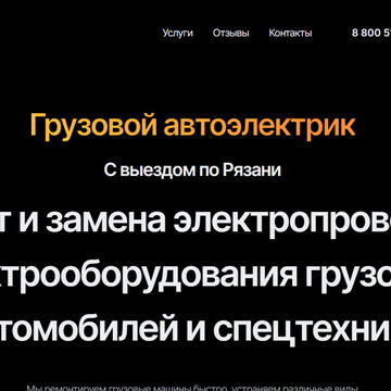 Сайт Грузовой автоэлектрик