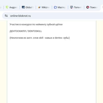 Название для зубной щётки