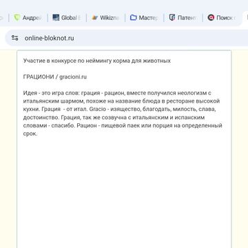 Название корма для животных