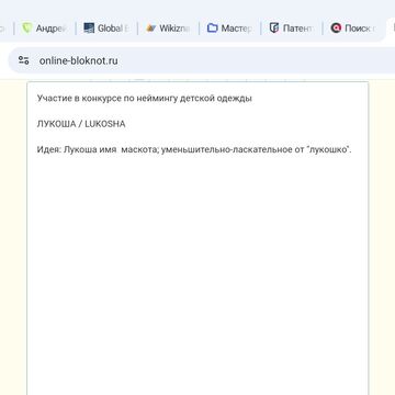 Название детской одежды