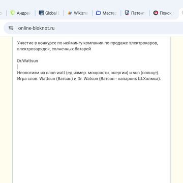 Название компании по продаже электрокаров, зарядок, солн.батарей