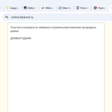 Название для строительной компании загородных домов