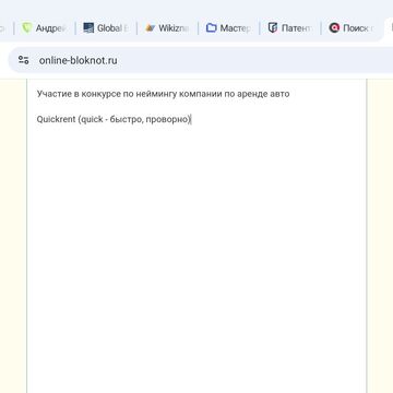 Название для компании по аренде авто