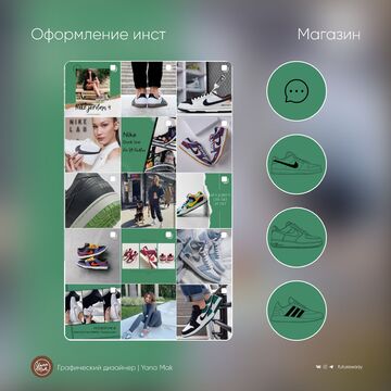 оформление инсты