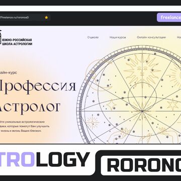 Школа астрологии