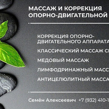 Баннер для массажиста