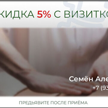 Визитка массажисту