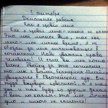 Напишем любое сочинение