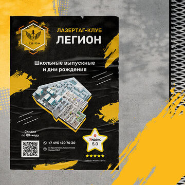 Дизайн постер Лазертаг