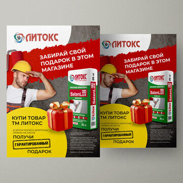 Рекламная листовка