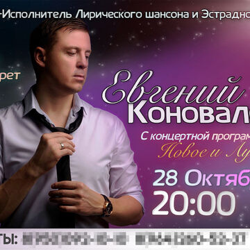 Дизайн плаката для артиста