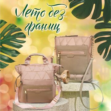 Лето без границ
