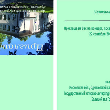 Приглашение
