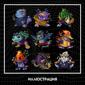 Персонажи для NFT коллекции