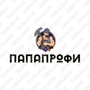 ПАПАПРОФИ