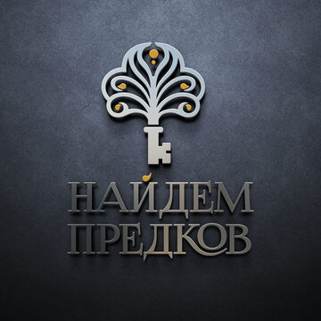 Логотип для  генеалогической мастерской