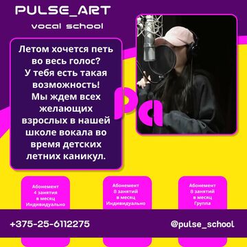Рекламный пост в инстаграм для школы вокала