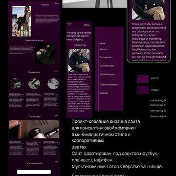Лендинг для консалтингового агентства