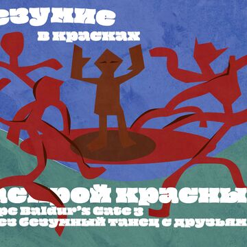 Постер, учебная работа