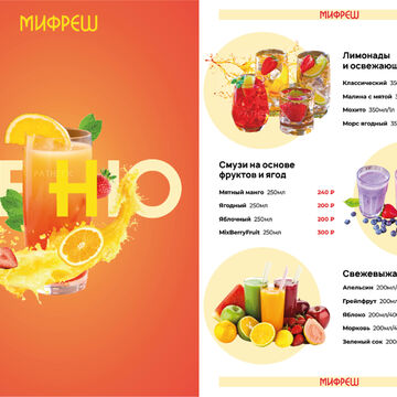Меню холодных напитков