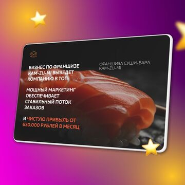 Презентация франшизы суши баров