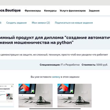 Программный продукт для диплома