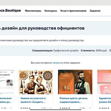 Создать дизайн для руководства официантов