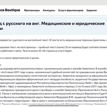 Перевод с русского на анг. Медицинские