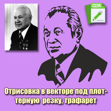Создание портрета в векторе для плоттерной резки