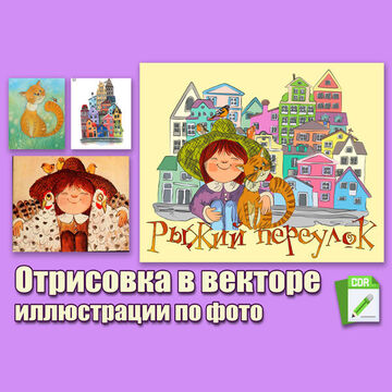 Создание иллюстрации в векторе по ТЗ
