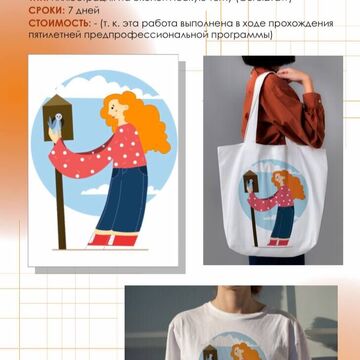Экологический принт для эко-фестиваля
