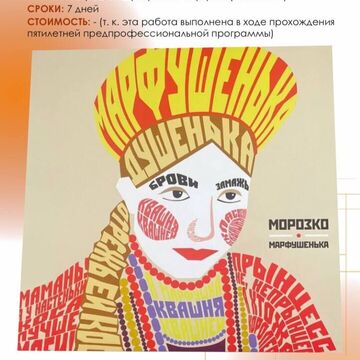 Иллюстрация шрифтовой портрет