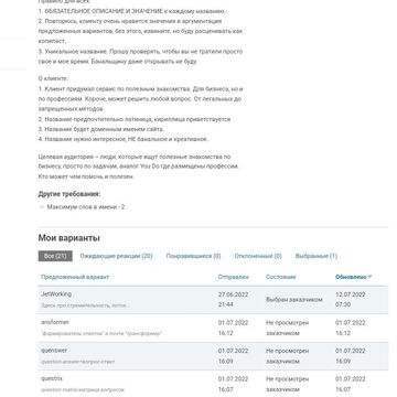 JetWorking- название сервиса по нетворкингу