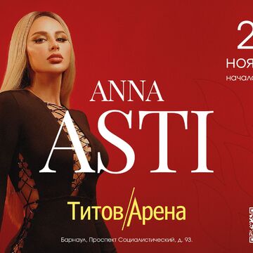 Плакат к выступлению &quot;Anna Asti&quot;