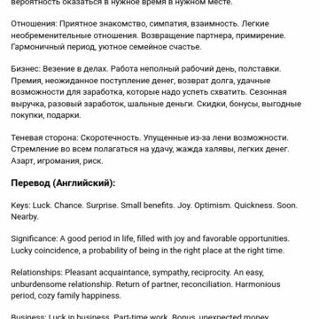 RU-EN Перевод описания и трактования карт таро