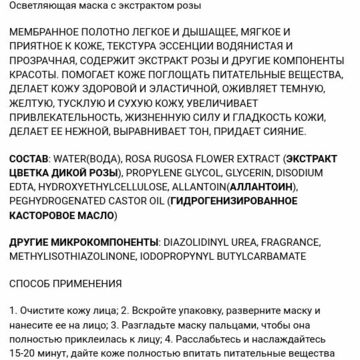 EN-RU Упаковка тканевых масок