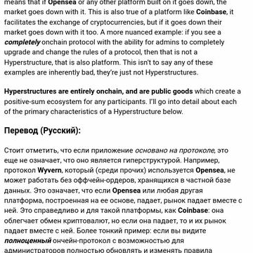 EN - RU WEB3 - гиперструктуры