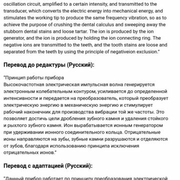EN-RU Перевод инструкции к скалеру, стоматология
