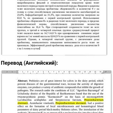 RU-EN Аннотация к научной статье по животноводству, ветеринария