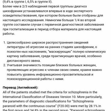 RU - EN Автореферат по психиатрии