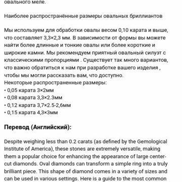 RU-EN Текст об овальных бриллиантах