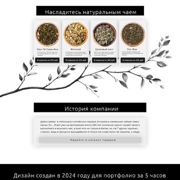 дизайн сайта по продаже чая