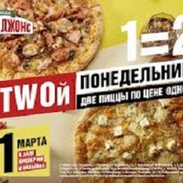 Название для акции пиццерии