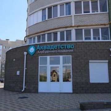 Название для Клуба Раннего Плавания