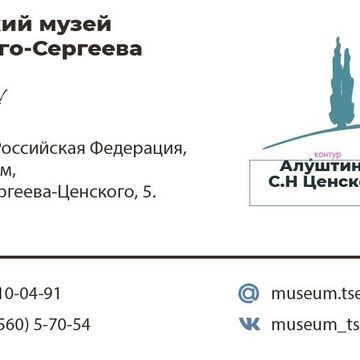 визитка для музея